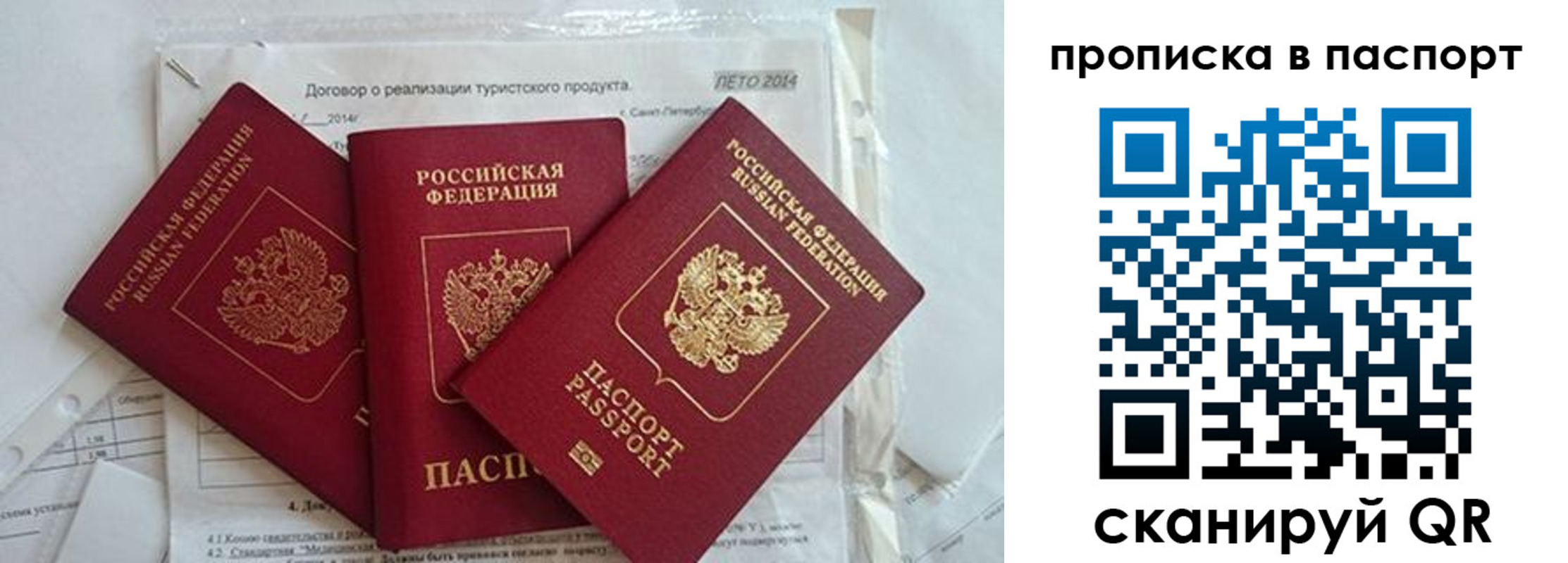 прописка в квартире в Зеленогорске