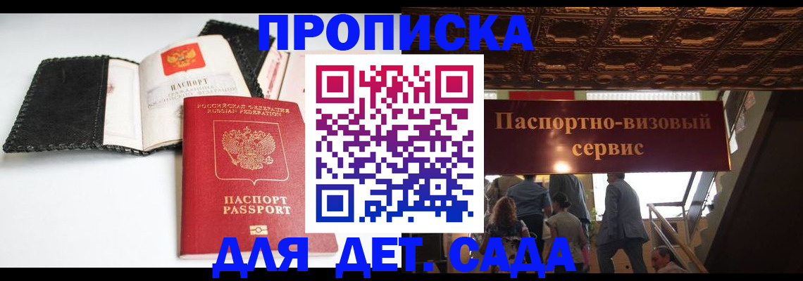 временная прописка в Зеленогорске