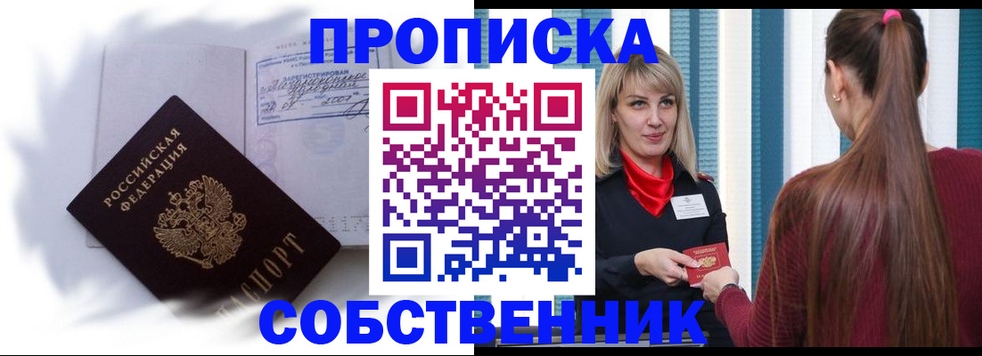 прописка 2025 в Зеленогорске