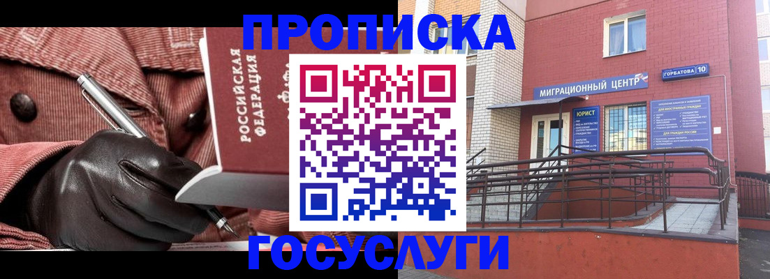 прописка иностранных граждан в Зеленогорске