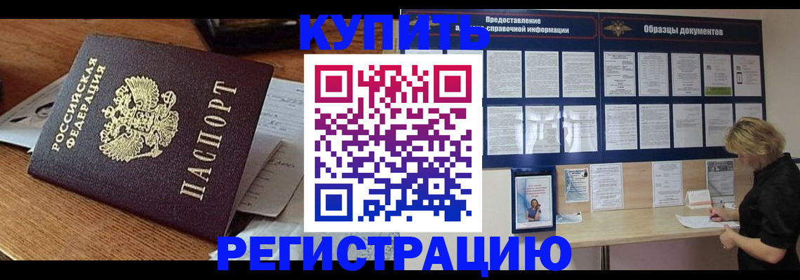 прописка регистрация в Зеленогорске